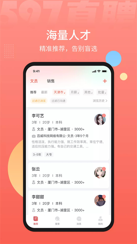 597直聘手机版