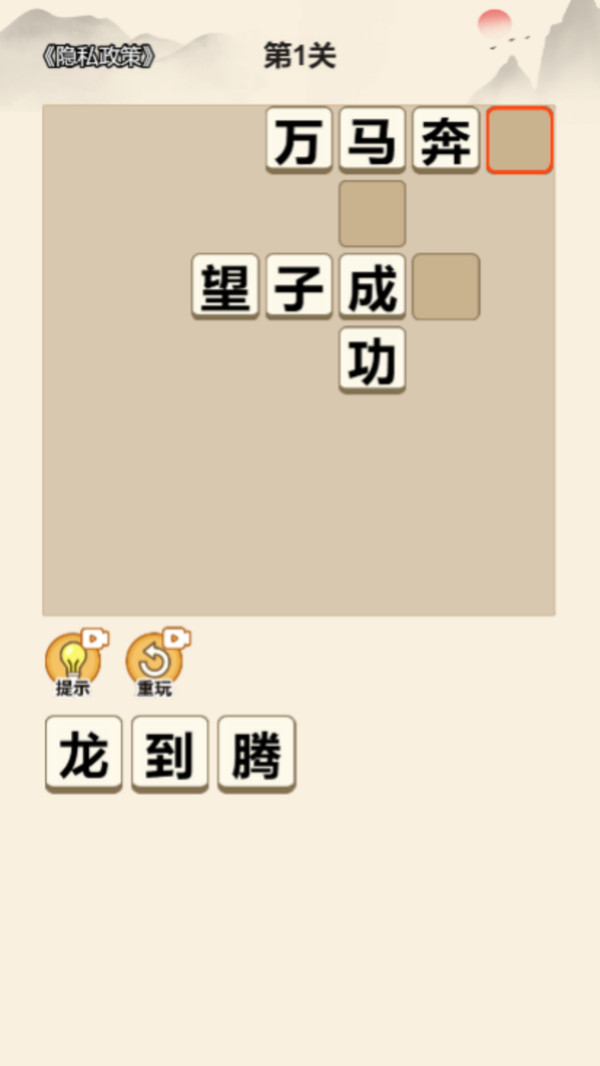 趣味成语消除
