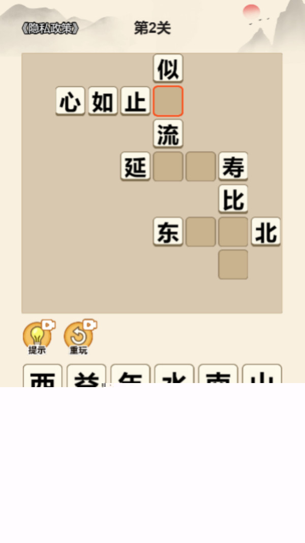 趣味成语消除