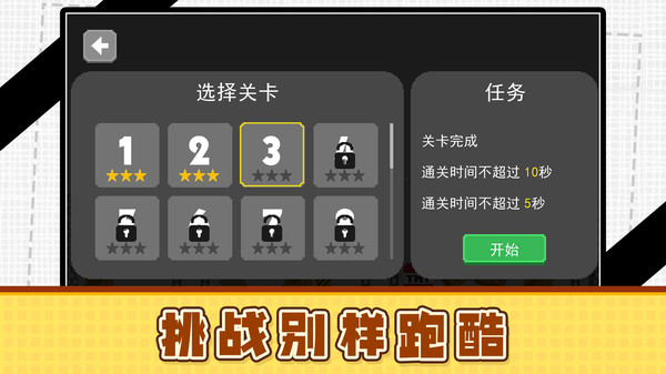 火柴人俱乐部3
