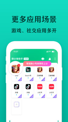 微分身宝app