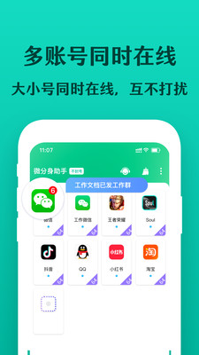 微分身宝app