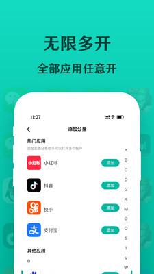 微分身宝app