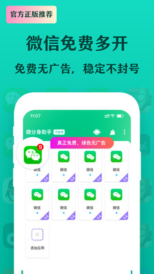 微分身宝app