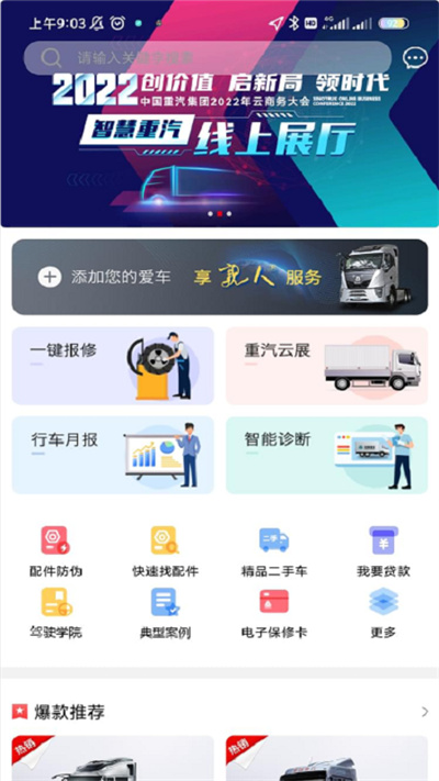 智慧重汽app最新版本