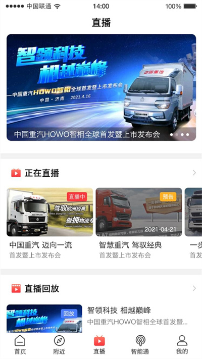 智慧重汽app最新版本