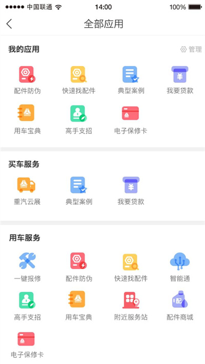 智慧重汽app最新版本