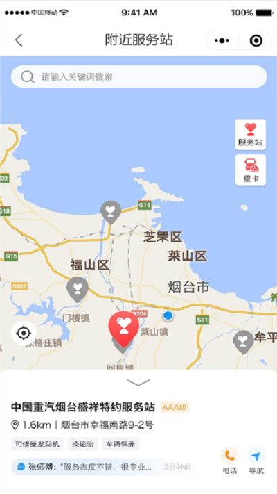 智慧重汽app最新版本