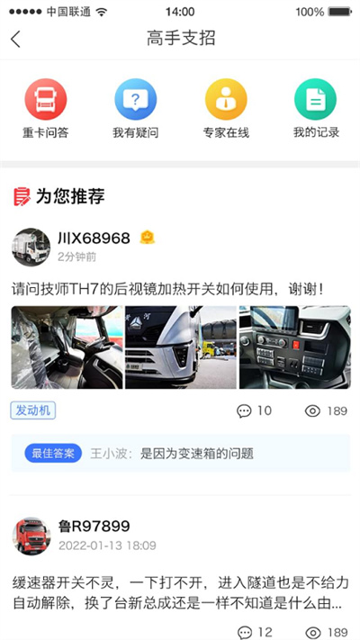 智慧重汽app最新版本