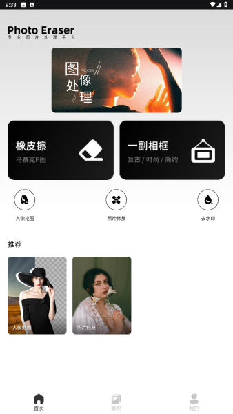 像素蛋糕修图