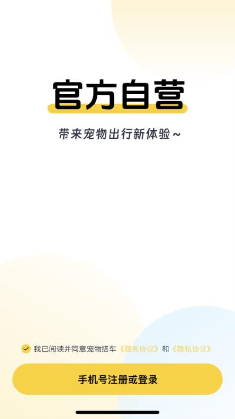 宠物搭车app