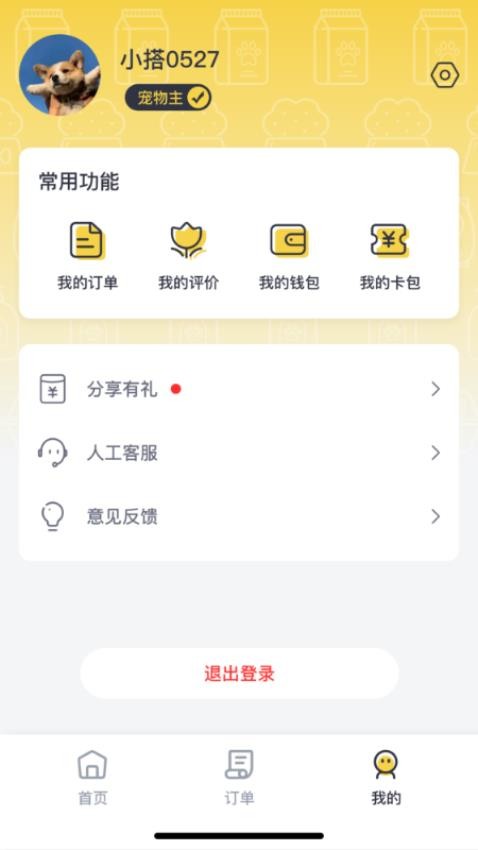 宠物搭车app