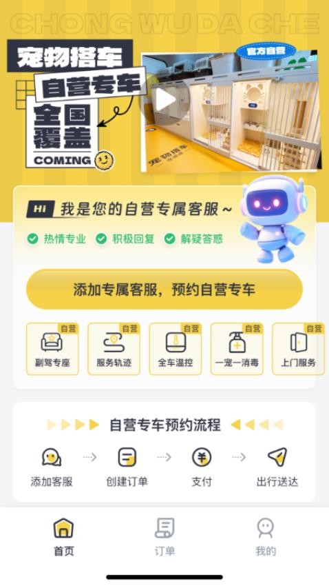 宠物搭车app
