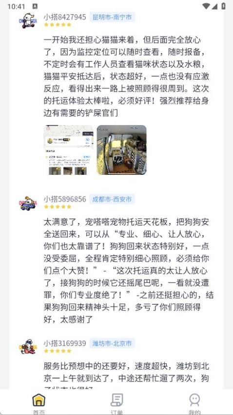 宠物搭车app