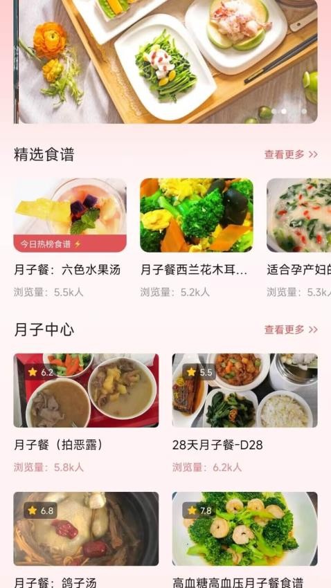 月子餐