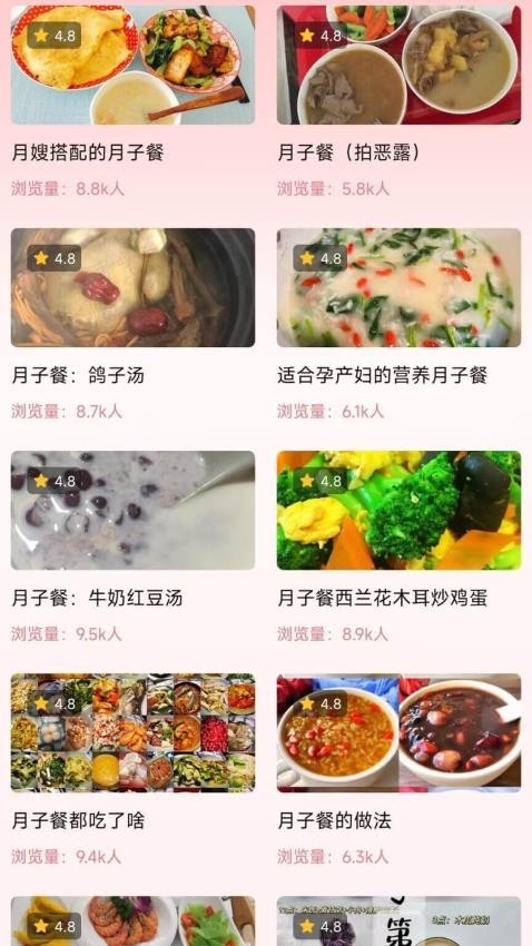 月子餐