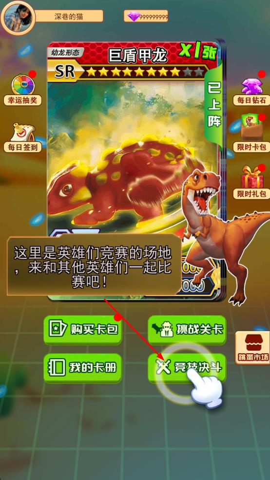 恐龙抽卡对战游戏