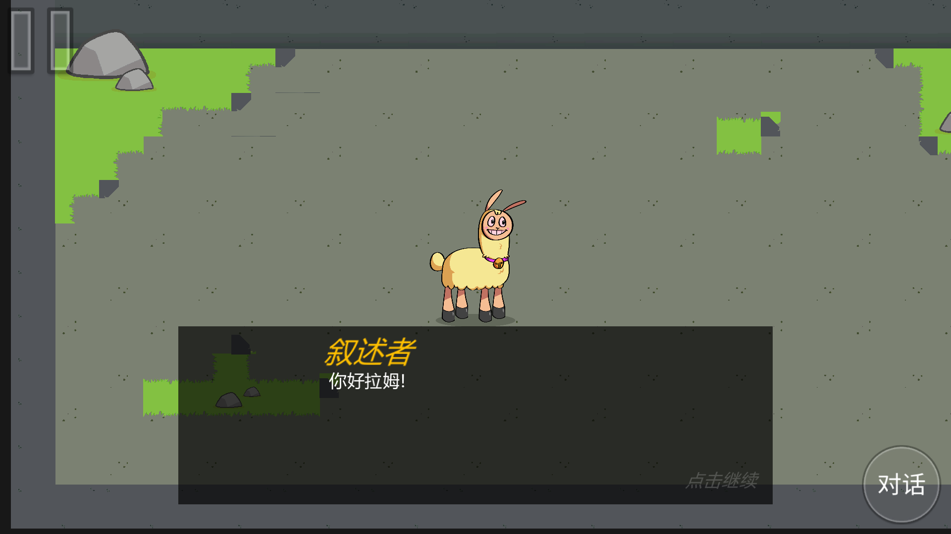 机智的山羊