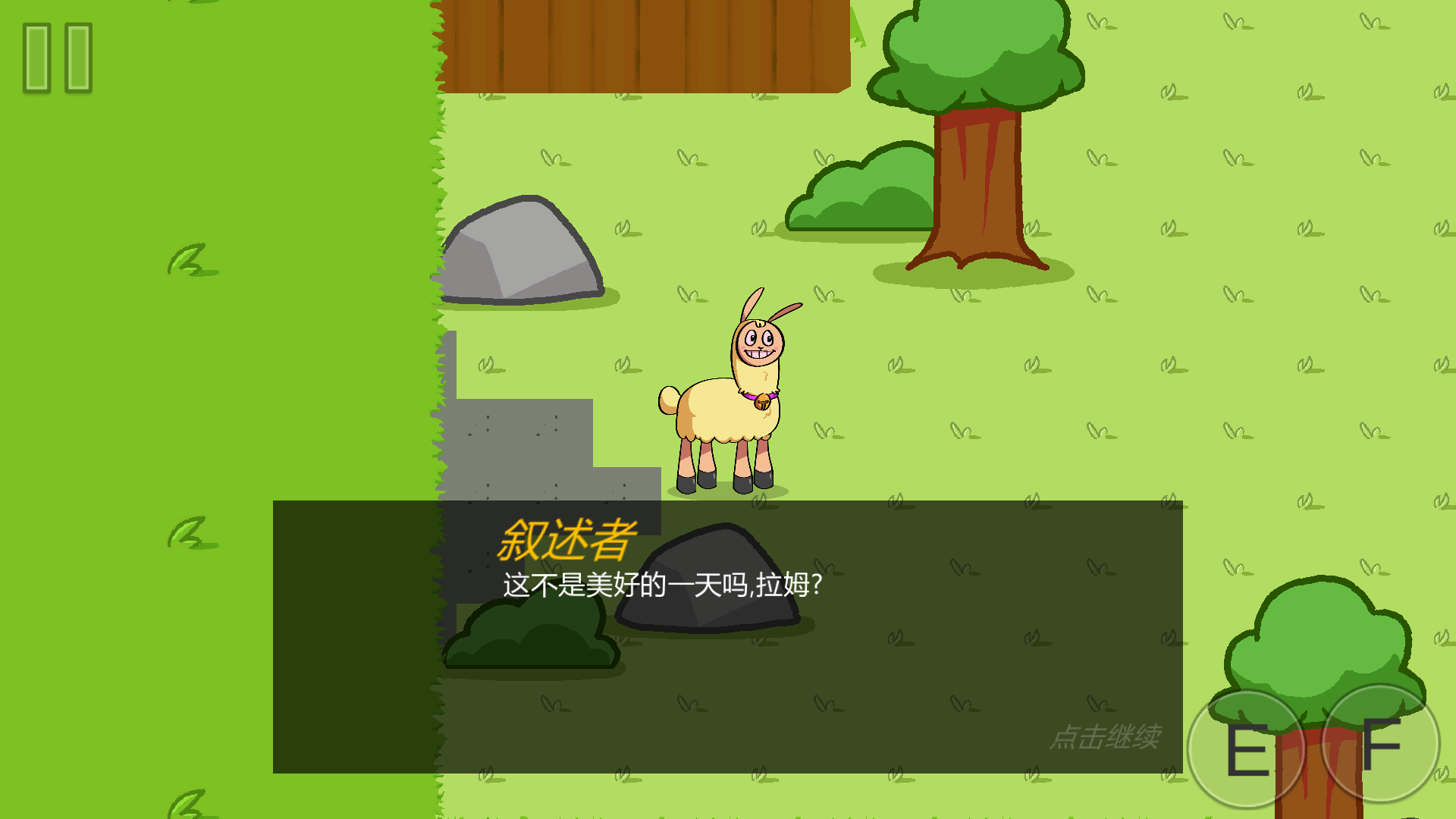 机智的山羊
