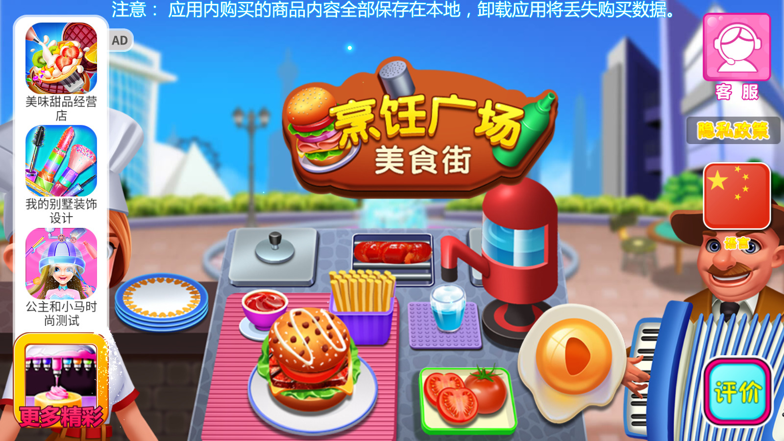 烹饪广场美食街游戏