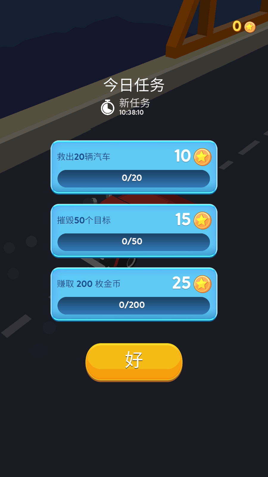 清洁道路游戏