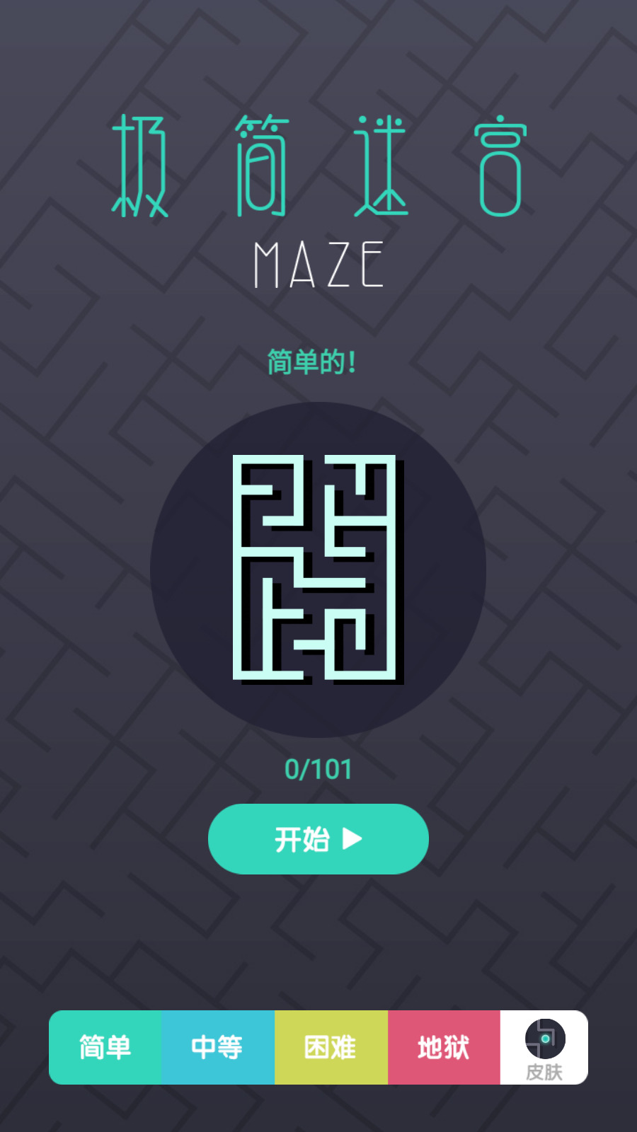 极简迷宫游戏
