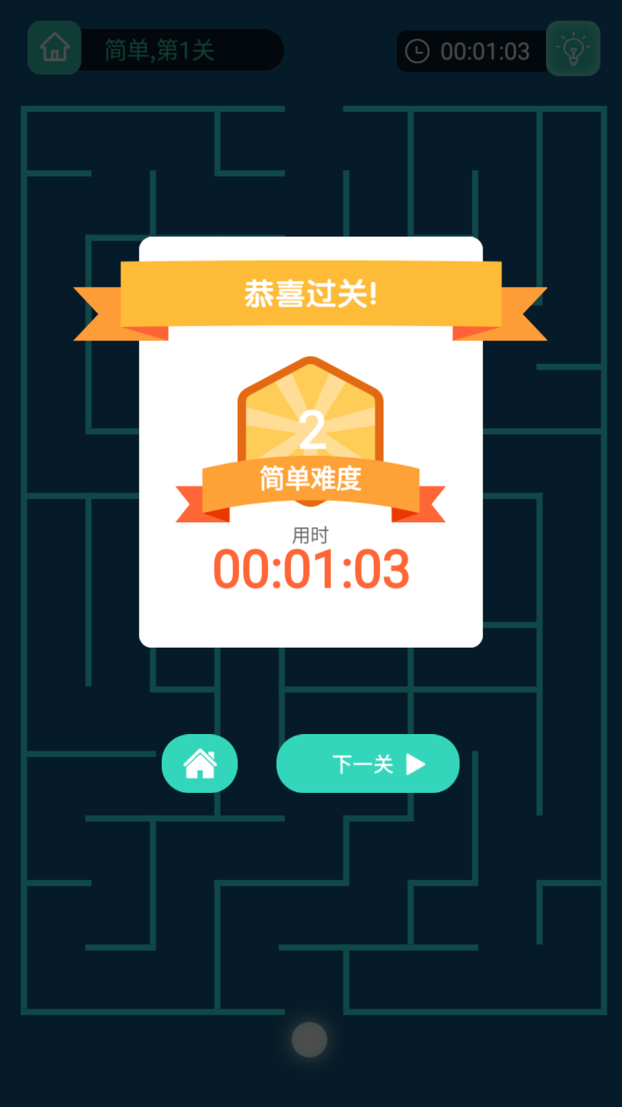 极简迷宫游戏