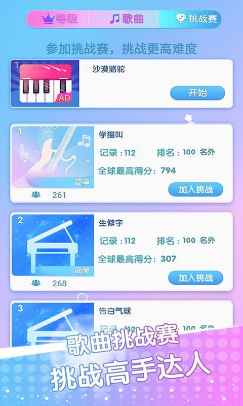 白块儿节奏达人游戏