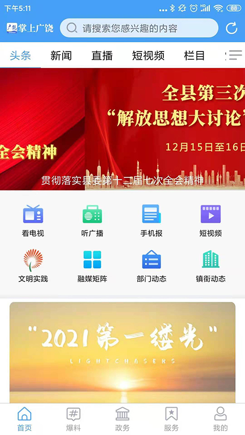 掌上广饶app