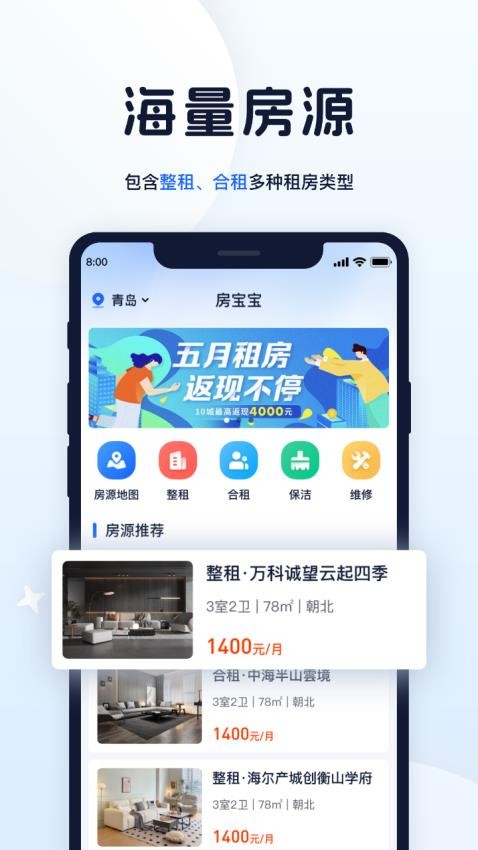 房宝宝app
