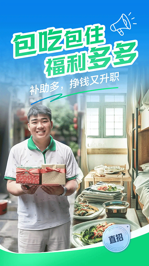 赶集直招找工作