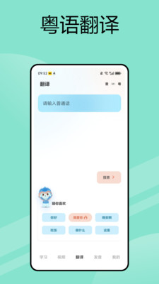 广东话翻译