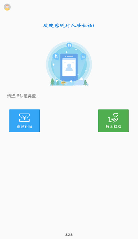 高龄补贴认证官方版