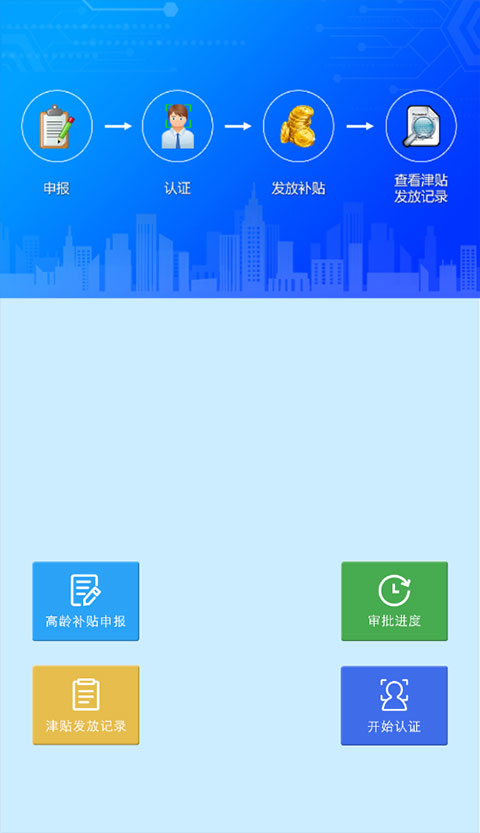 高龄补贴认证官方版
