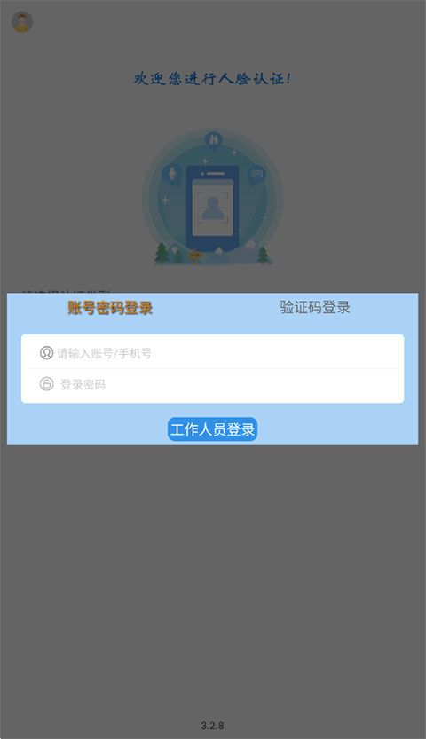 高龄补贴认证官方版