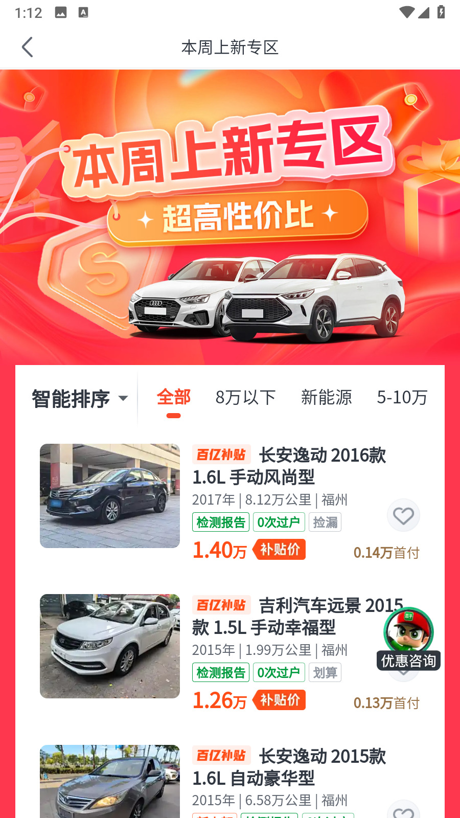 瓜子二手车平台