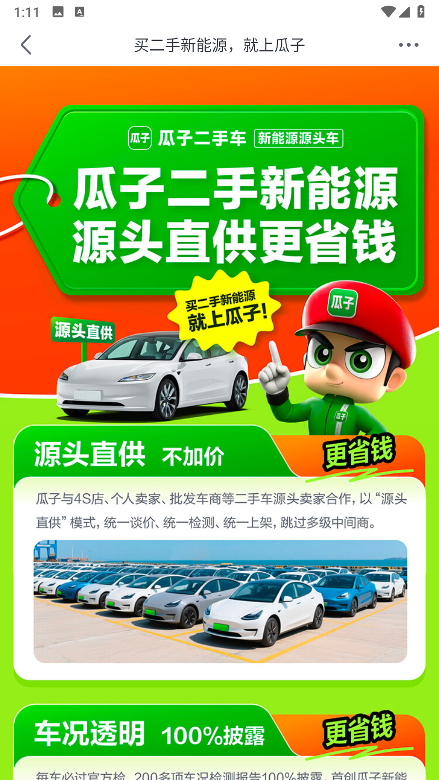 瓜子二手车平台
