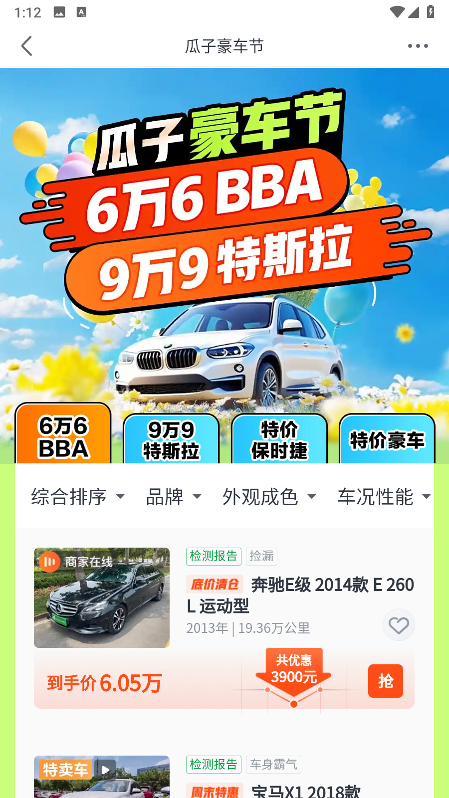 瓜子二手车平台
