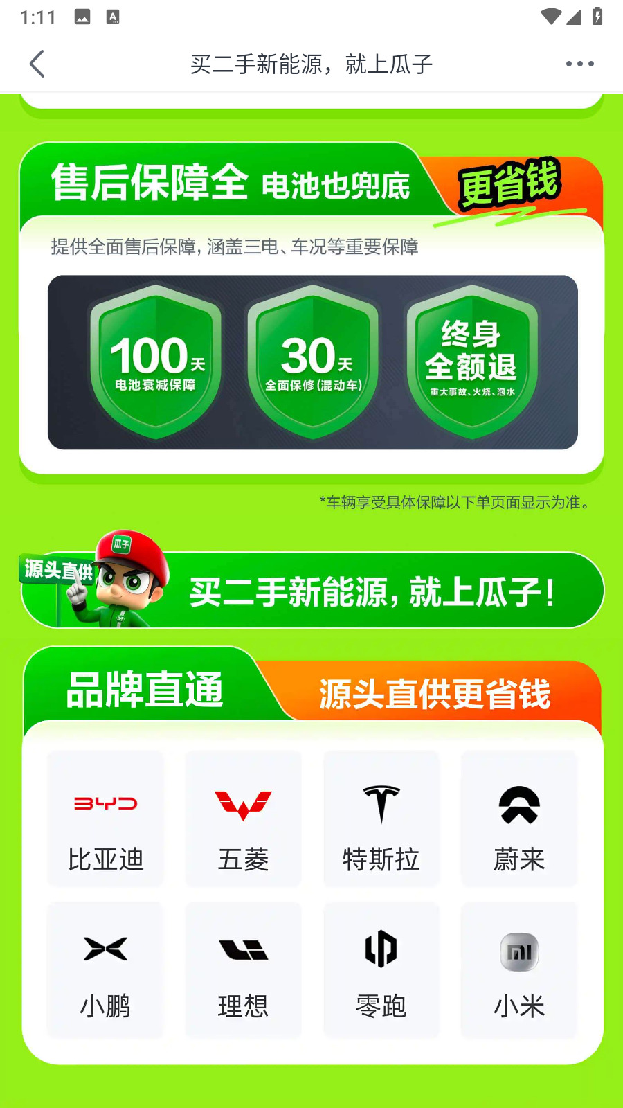 瓜子二手车平台