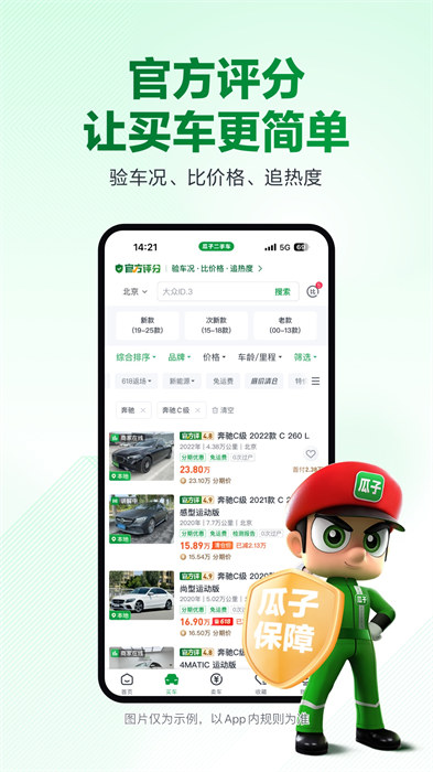 瓜子二手车直卖网手机版