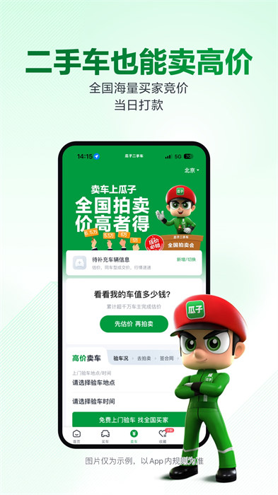 瓜子二手车直卖网手机版