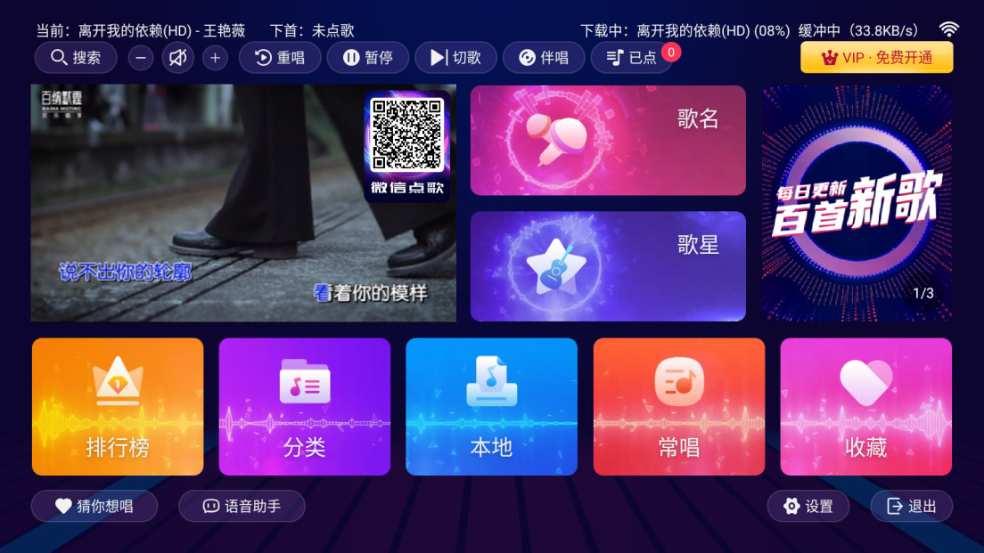 智能K歌免费版