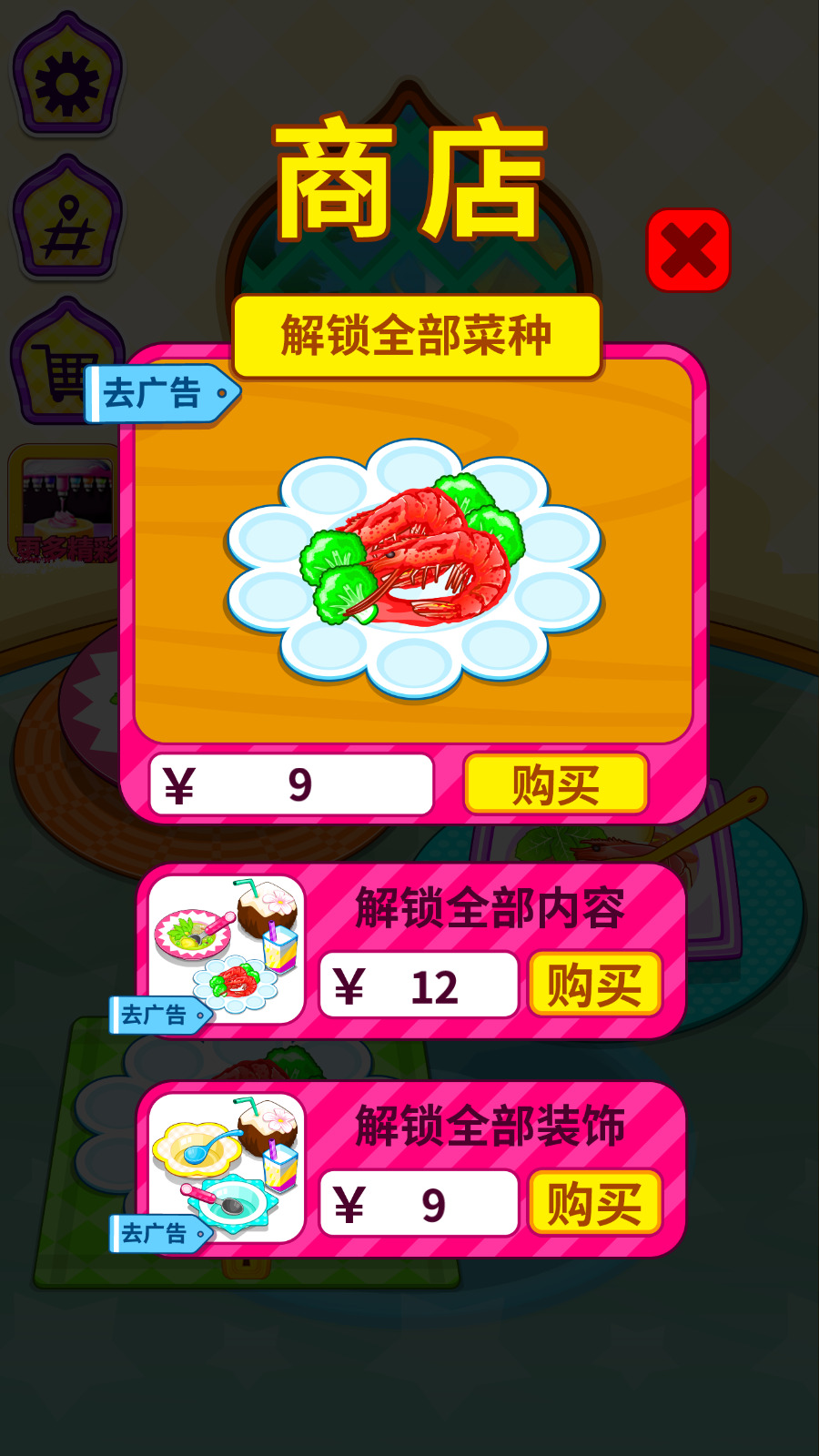 制作泰国料理游戏