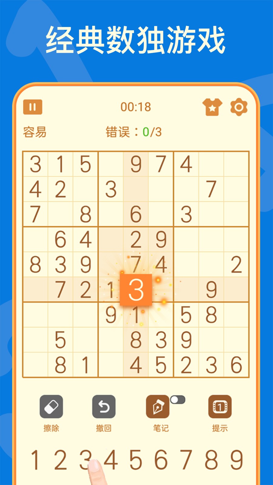数独游戏