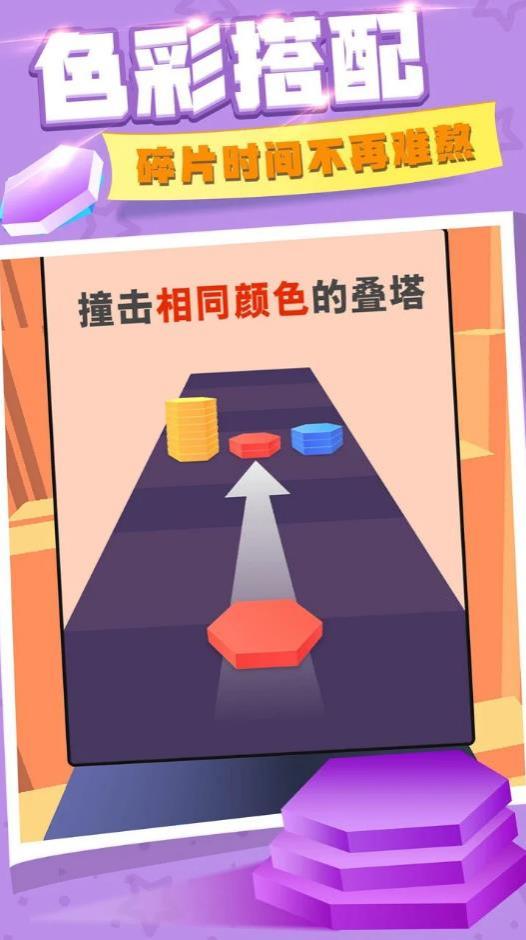 彩色叠塔跑酷游戏