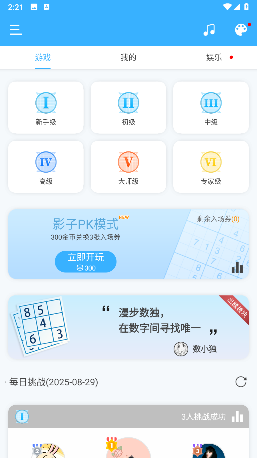 数独大本营手游