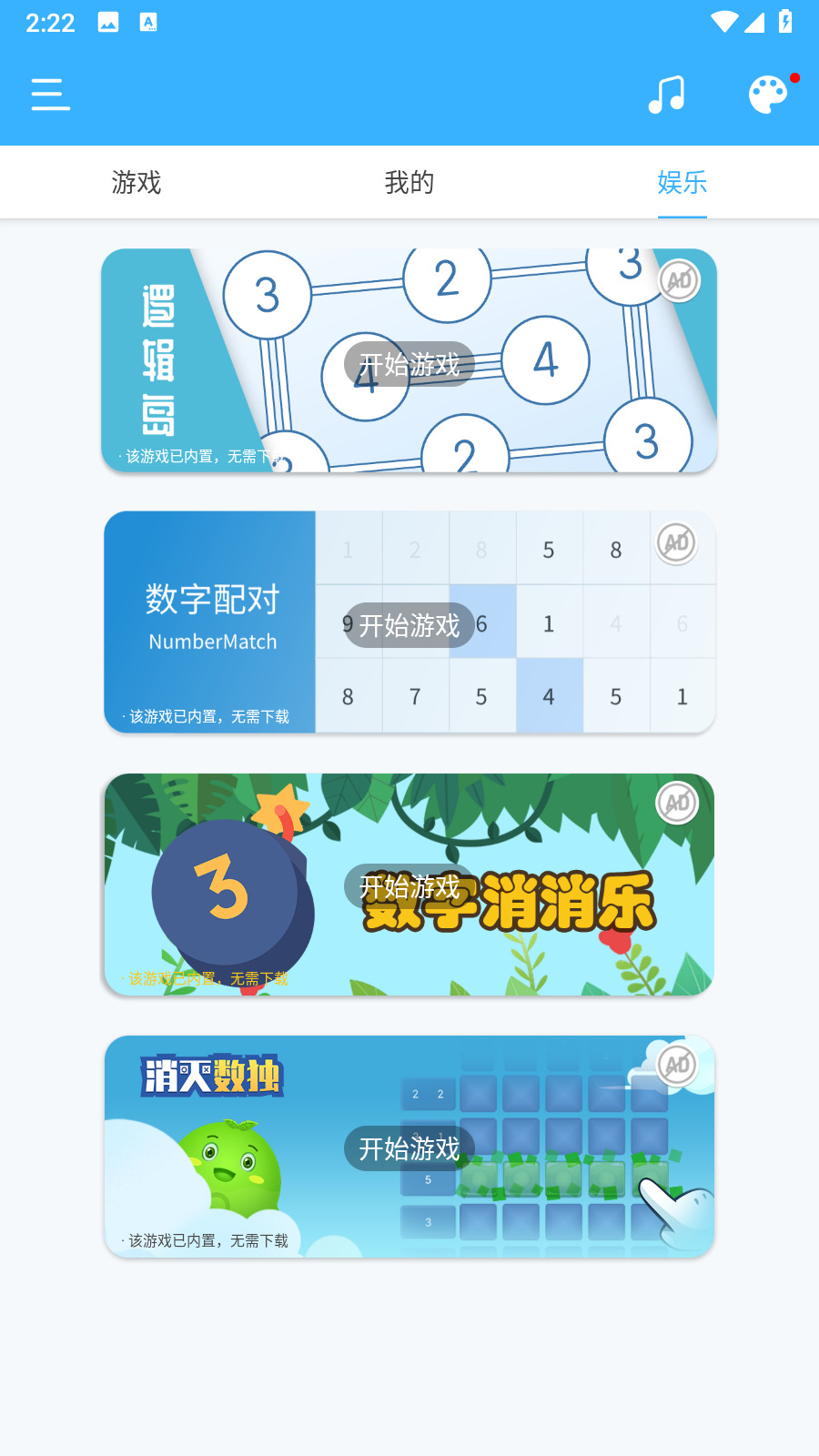 数独大本营手游