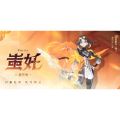 王者荣耀蚩奼有什么技能