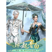 明日之后缘起青白时装如何获取与搭配