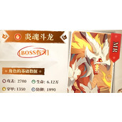 猎风传说炎魂斗有什么属性与技能
